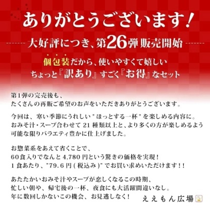 【 数量限定 訳あり 食品 福袋 2026 】 アマノフーズ フリーズドライ 味噌汁 スープ 詰め合わせ 60食 ええもん広場 おつとめセット  インスタント味噌汁 インスタントスープ お試し お味噌汁 味噌汁の具 福箱 なす なめこ とん汁 食品ロス フードロス