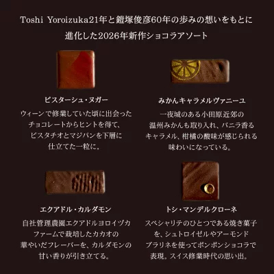 ＼500円OFFクーポン対象！／【A配送】1500セット限定/シェフの直筆サイン 【楽天限定】 ル ショコラ ドゥ アッシュ 辻口 Toshi Yoroizuka 鎧塚 テオブロマ 土屋 シェ・シバタ バレンタイン 2026 ギフト 本命 義理