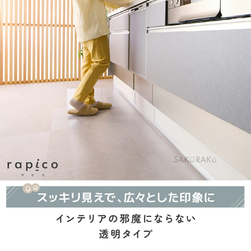 ＼半額クーポン！先着300名！3/4限定 ／sakuraku キッチンマット L型 「透明 拭ける 240cm 」(洗濯不要 PVC おしゃれ キッチン マット 240 クリア 厚さ1.5mm 撥水 防水 透明マット 床保護マット 保護シート 滑り止め 滑らない )【意匠登録済】pre