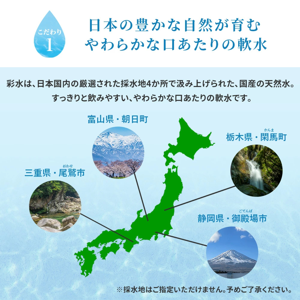 【最安値に挑戦中！】水 ミネラルウォーター 彩水-あやみず- やさしい軟水 500ml 48本 送料無料※一部地域除く ペットボトル ラベルレス ライフドリンクカンパニー LIFEDRINK 国産 天然水 軟水 備蓄水 非常用 (※採水地指定不可）