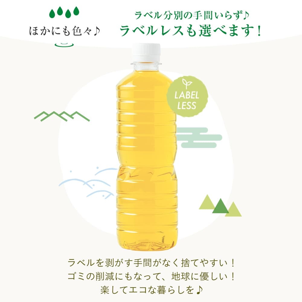 【最安値に挑戦中！】緑茶 彩茶 - あやちゃ - 500ml×24本 お茶 ラベルレス 鹿児島県産茶葉使用 送料無料※一部地域除く ペットボトル ライフドリンク カンパニー LIFEDRINK 日本茶 まとめ買い ライフドリンク