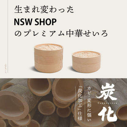 『新レシピ本200選』豪華プレゼント特典有!!】 高さ調整輪付 新素材!! プレミアム炭化竹 せいろ 受け台 セット 竹 18cm 21cm 24cm 2段 蒸篭 蒸し器 蒸し板 中華せいろ 竹製 セイロ 蒸籠 天然 seiro