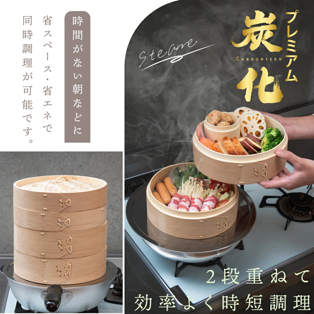 『新レシピ本200選』豪華プレゼント特典有!!】 高さ調整輪付 新素材!! プレミアム炭化竹 せいろ 受け台 セット 竹 18cm 21cm 24cm 2段 蒸篭 蒸し器 蒸し板 中華せいろ 竹製 セイロ 蒸籠 天然 seiro