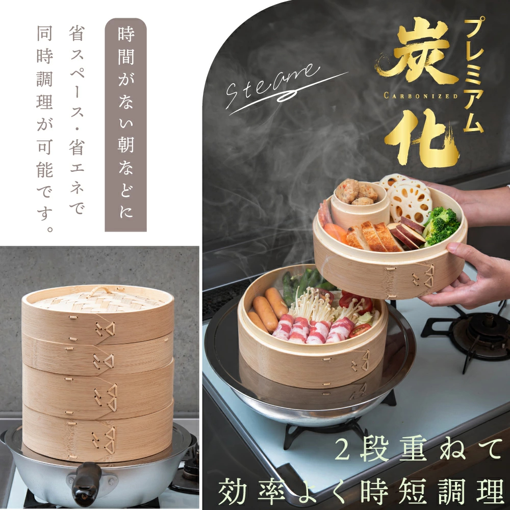 『新レシピ本200選』豪華プレゼント特典有!!】 高さ調整輪付 新素材!! プレミアム炭化竹 せいろ 受け台 セット 竹 18cm 21cm 24cm 2段 蒸篭 蒸し器 蒸し板 中華せいろ 竹製 セイロ 蒸籠 天然 seiro