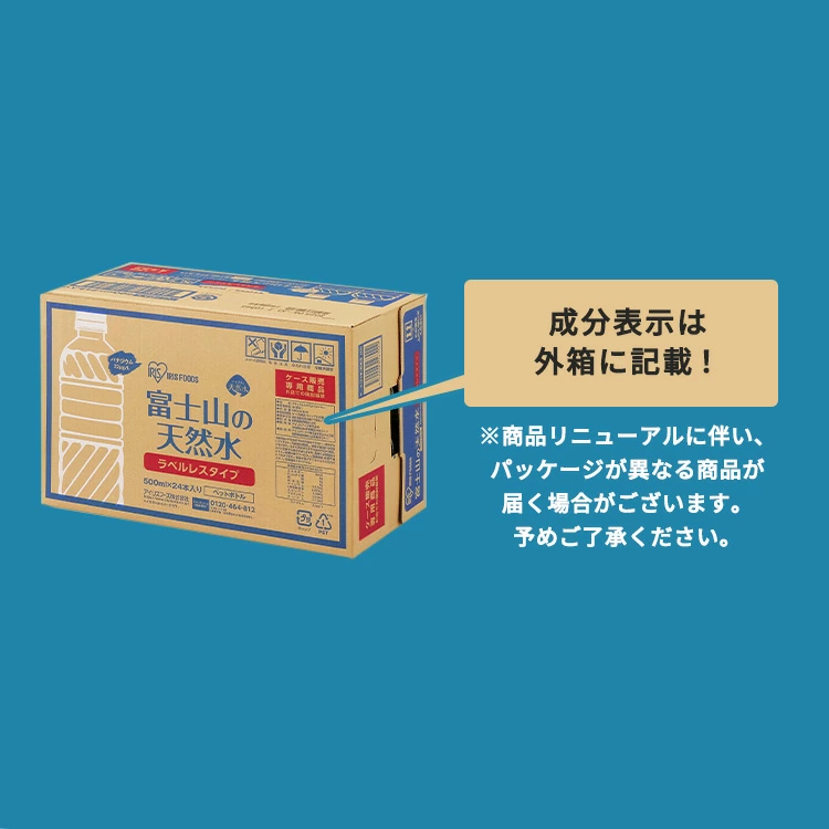 水 500ml ミネラルウォーター ラベルレス 48本 アイリスオーヤマ 富士山の天然水 【代引不可】【飲料】