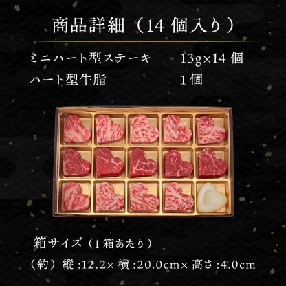 誕生日 プレゼント ギフト バレンタイン 2026 送料無料 黒毛和牛 ミニ ハート型 ステーキ サイコロステーキ 【選べる個数 8個 14個 19個】 赤身 サーロイン 牛肉 国産牛 平井牛 知多牛