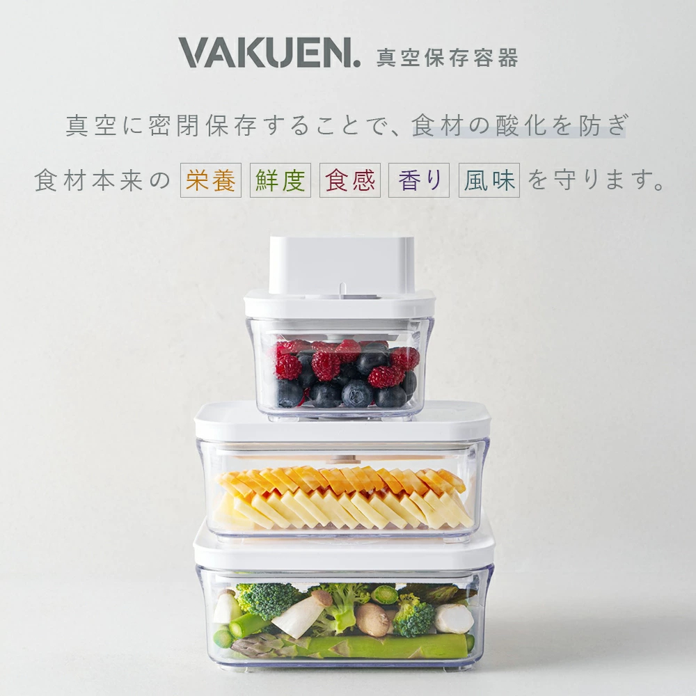 ＼3月1日 再販開始／【公式】VAKUEN プレミアム真空保存容器 強力密閉 BPAフリー 電子レンジ 食洗機 冷凍 耐熱 熱湯 コンテナ タッパー キャニスター 真空容器 電動 フードストッカー 野菜 米 調味料 ペットフード 液体 ギフト バクエン おしゃれ 保存容器 韓国製