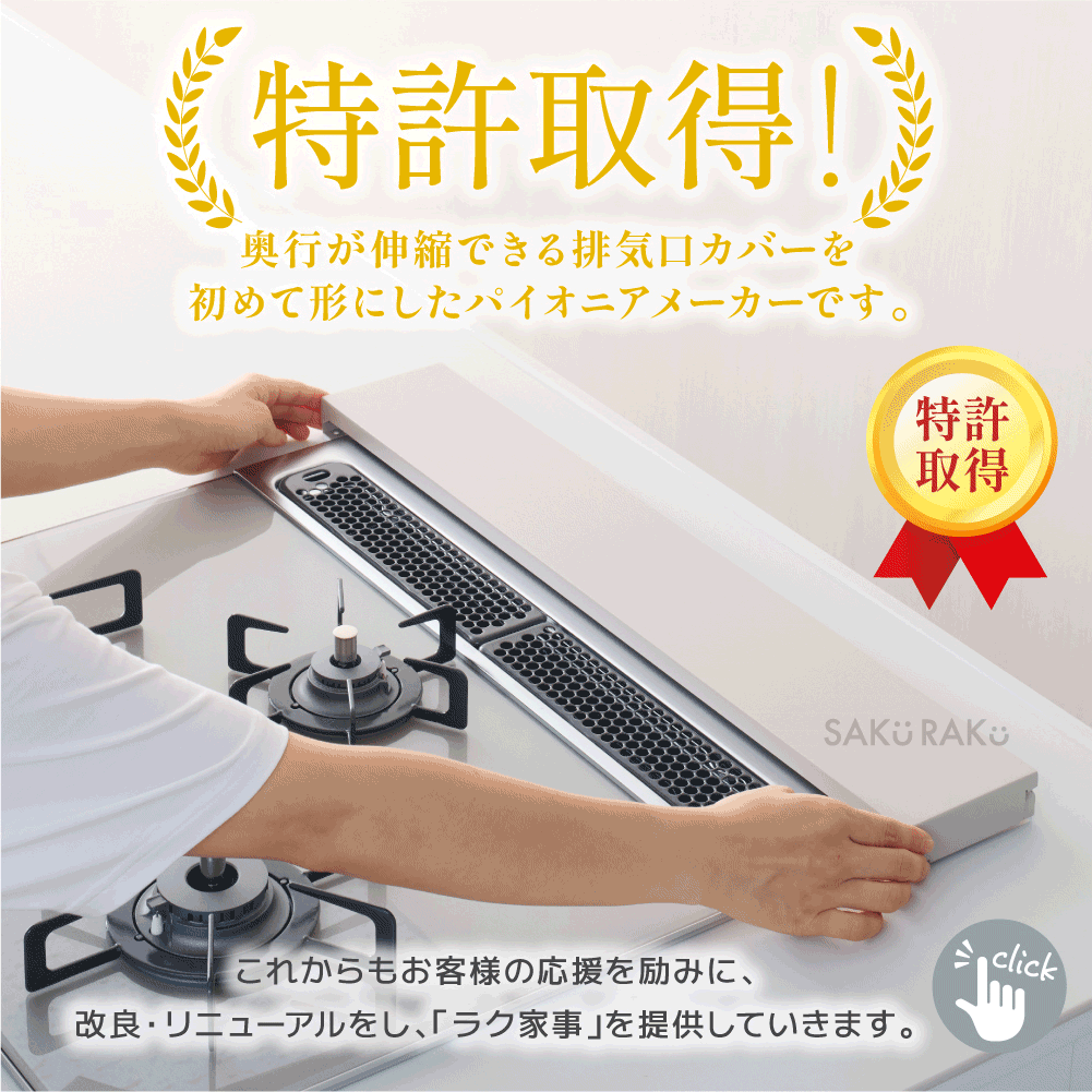 ＼40%OFFクーポン！先着100名！3/5限定！／累計販売数100000台突破！sakuraku 奥行伸縮 排気口カバー 60cm 75cm フラット ラック型 コンロ カバー グリルカバー ih カバー ガスコンロ 排気口 ih ロータイプ 伸縮 スリム おしゃれ マット
