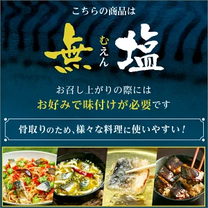 2月24日以降順次発送※原料価格暴騰により段階値上げ予定※［無塩］訳あり骨取りさば（選べる1kg・2kg）｜骨なし 骨抜き 天然 ノルウェー産 イギリス産 鯖 お弁当 魚 冷凍 減塩 送料無料 食品 まとめ買い 離乳食