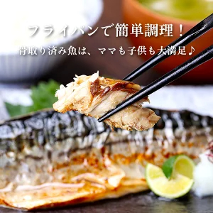 りサバ切身 1kg 送料無料2,490円～ 無塩or有塩が選べる♪骨とり 骨なし 鯖 さば 冷凍食品