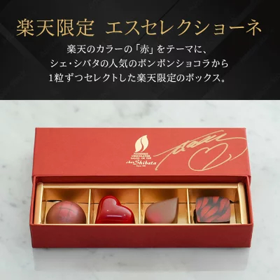 ＼500円OFFクーポン対象！／【A配送】1500セット限定/シェフの直筆サイン 【楽天限定】 ル ショコラ ドゥ アッシュ 辻口 Toshi Yoroizuka 鎧塚 テオブロマ 土屋 シェ・シバタ バレンタイン 2026 ギフト 本命 義理