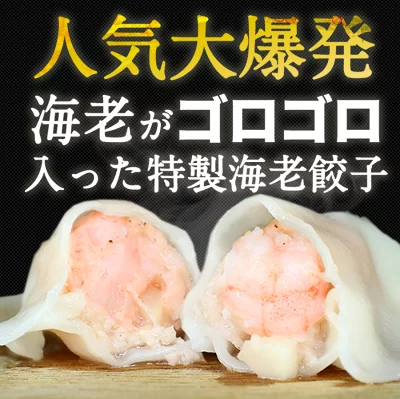極上えび餃子60個 1.1kg ぷりぷりのぶつ切りの海老を使用！ 餃子計画 餃子 ぎょうざ ギョウザ 生餃子 えび餃子 エビ餃子 海老餃子 えび エビ 海老 冷凍餃子 冷凍生餃子 冷凍食品 業務用 大容量