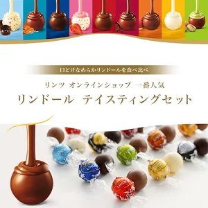 2月12日朝8時まで受付中 バレンタイン リンツ Lindt チョコレート リンドール テイスティングセット 16個入｜ギフト 可愛い スイーツ お菓子 おしゃれ 個包装 小分け リンツチョコ 誕生日 手土産 お礼 お返し 家族 プチギフト