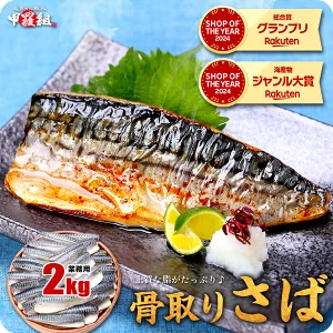 りサバ切身 1kg 送料無料2,490円～ 無塩or有塩が選べる♪骨とり 骨なし 鯖 さば 冷凍食品