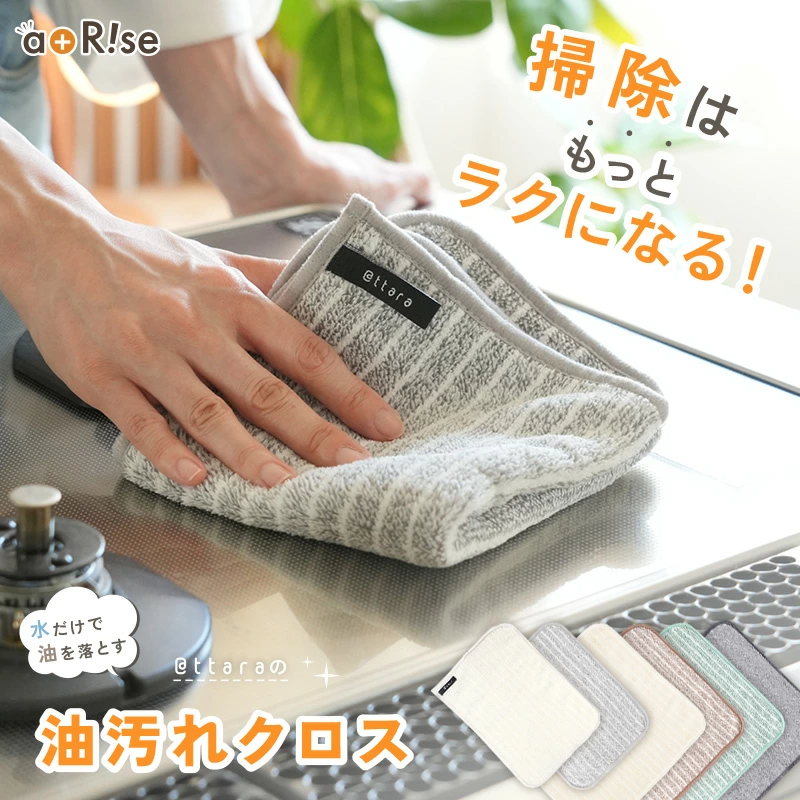 【@ttata(アッタラ)正規品】油汚れクロス 油汚れふきん キッチンクロス レンジクロス 布巾 油汚れ 専用 ふきん 台拭き マイクロファイバー クロス タオル キッチンタオル コンロ レンジ ガス IH 排気口 掃除 キッチン