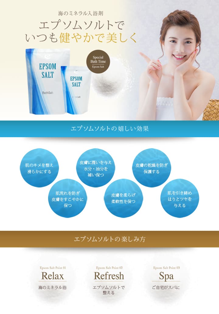 エプソムソルトの効果効能