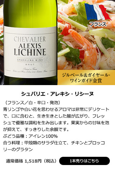 シュバリエ・アレキシ・リシーヌ