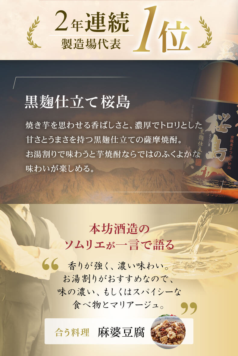 2年連続 製造場代表 1位 ソムリエが一言で語る