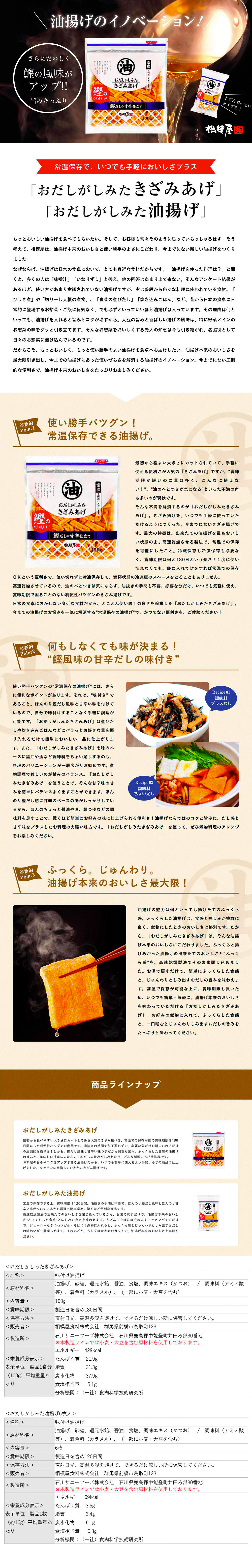 おだしがしみたきざみあげ