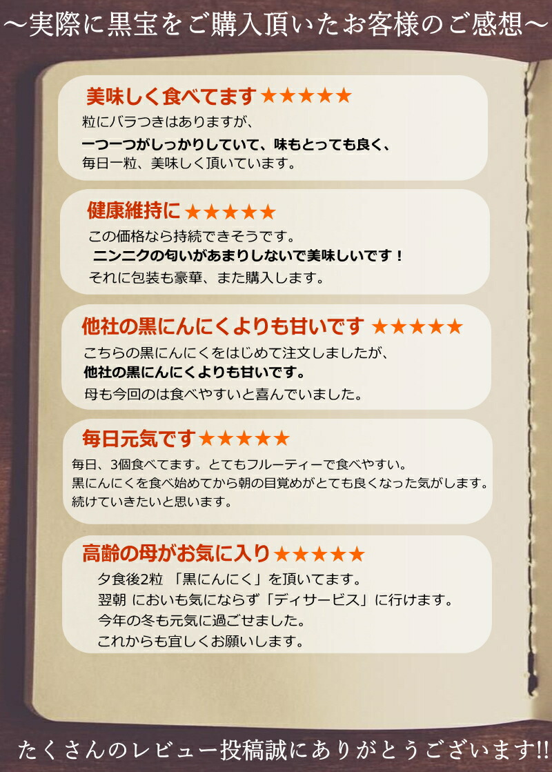 黒宝 レビュー紹介