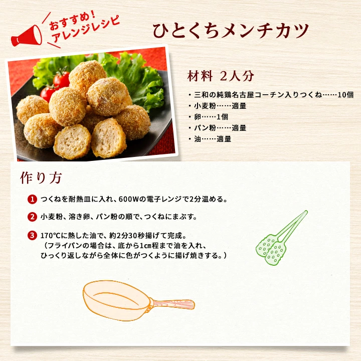 名古屋コーチン つくね 1kg 2kg 冷凍 惣菜 おかず おつまみ 冷凍食品 肉団子 鶏肉 お取り寄せ グルメ 鍋 弁当 業務用 大容量 名古屋 お土産 送料無料 鶏三和 三和 さんわ 三和の純鶏名古屋コーチン