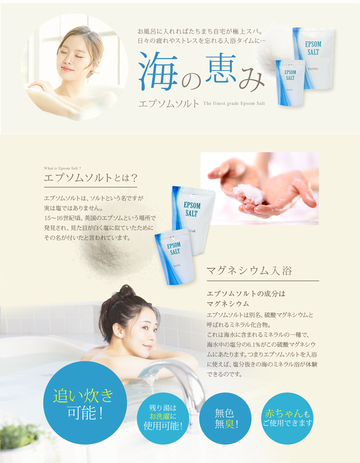 エプソムソルトとは？