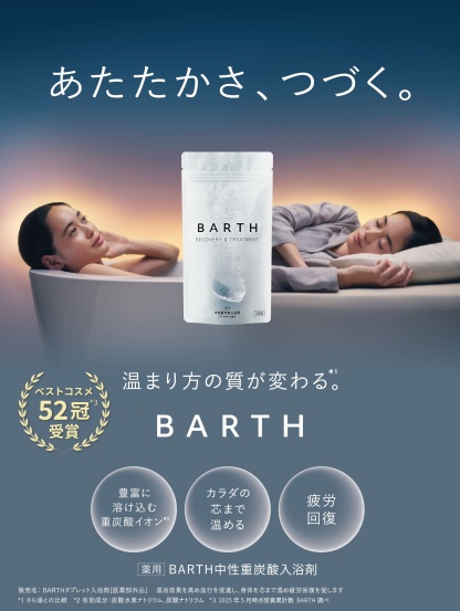 【ポイント5倍 3月4日20:00~3月11日11:59】BARTH 中性重炭酸入浴剤 90錠 120錠 バース【公式店】 女性 男性 美肌 重炭酸 炭酸入浴剤 高級 リラックス 温泉 無香料 塩素除去 肩こり 冷え症 贈り物 薬用 お風呂 保湿 大容量