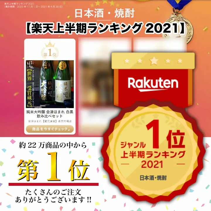 純米大吟醸 飲み比べ 日本酒 720ml 2本 ペアセット ホワイトデー 冬ギフト 会津ほまれ 誕生日  蔵元直営 福島 お酒 地酒 大吟醸 ほまれ酒造 プレゼント 内祝 退職祝い 還暦