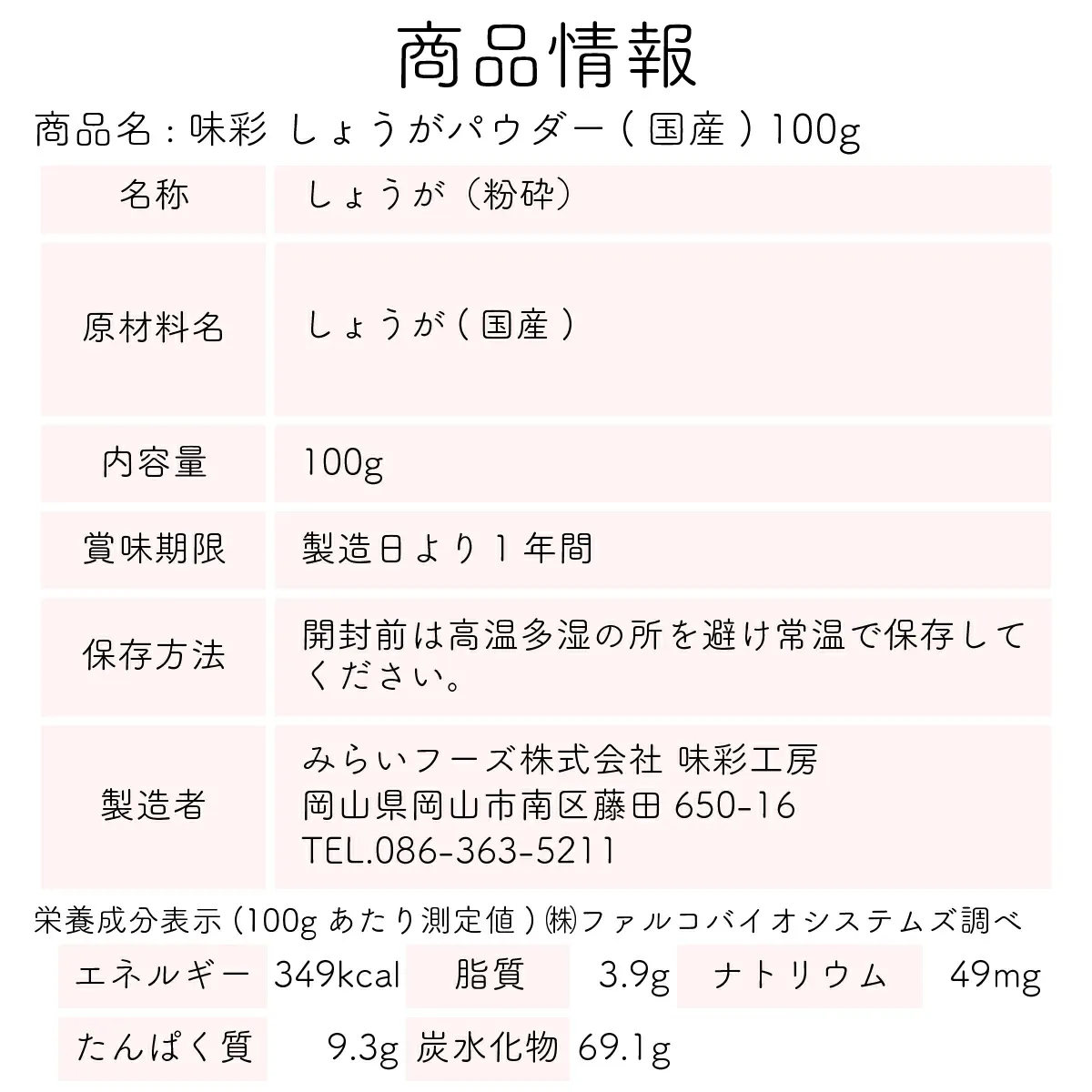 【ランキング1位受賞】 生姜パウダー 国産 味彩 しょうがパウダー 100g  粉末生姜 ジンジャーパウダー 生姜 粉末 ショウガ ジンジャー パウダー 生姜湯 無添加 飲み物 ドリンク 料理 加熱不要 ショウガオール