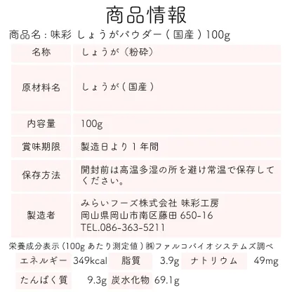 【ランキング1位受賞】 生姜パウダー 国産 味彩 しょうがパウダー 100g  粉末生姜 ジンジャーパウダー 生姜 粉末 ショウガ ジンジャー パウダー 生姜湯 無添加 飲み物 ドリンク 料理 加熱不要 ショウガオール