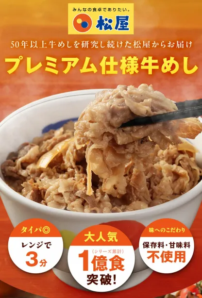 大容量リピ確定BOX 松屋 公式 牛めしの具(プレミアム仕様) 30食 ＼牛肉プルコギ1食付／ 牛めし 牛丼の具 まつや 牛丼 食品 グルメ 冷凍 冷凍食品 おかず 惣菜 業務用 お弁当 レンチン お試し 肉 非常食