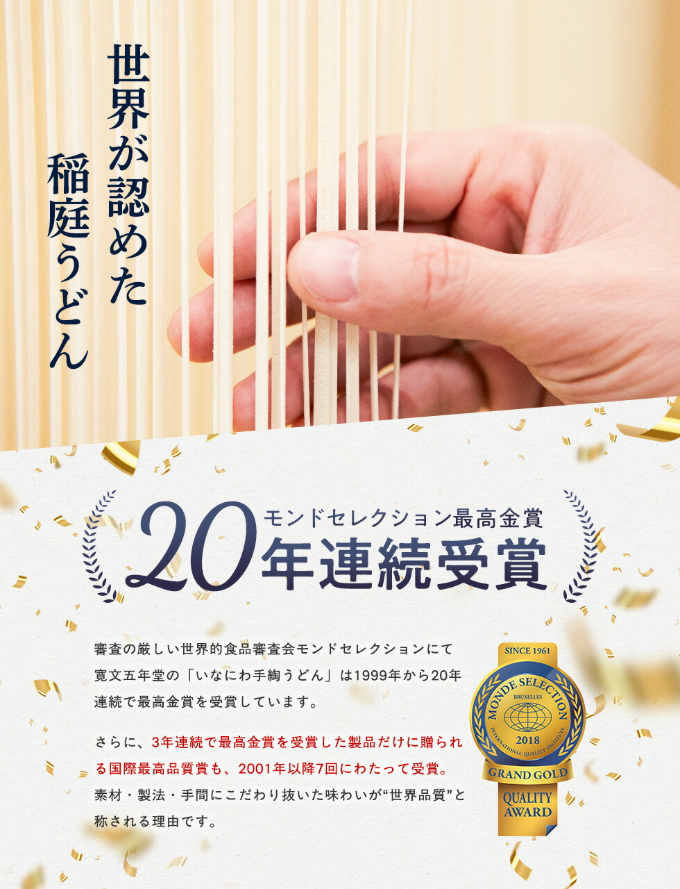 モンドセレクション最高金賞受賞