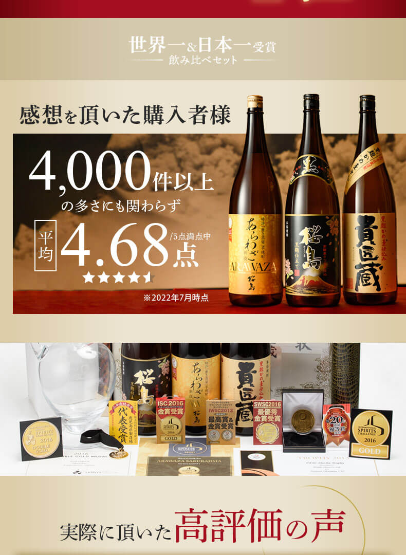 焼酎レビュー数1位