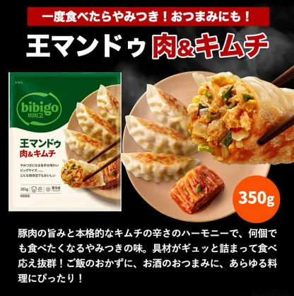  最大2.02kg 王マンドゥ 選べる5個セット プチ 具材たっぷり ビッグサイズ 餃子 6種類から選べる 350g 冷凍餃子 マンドゥ bibigo 公式 ジャンボ餃子 ギョーザ 冷凍惣菜 冷凍食品 冷凍総菜