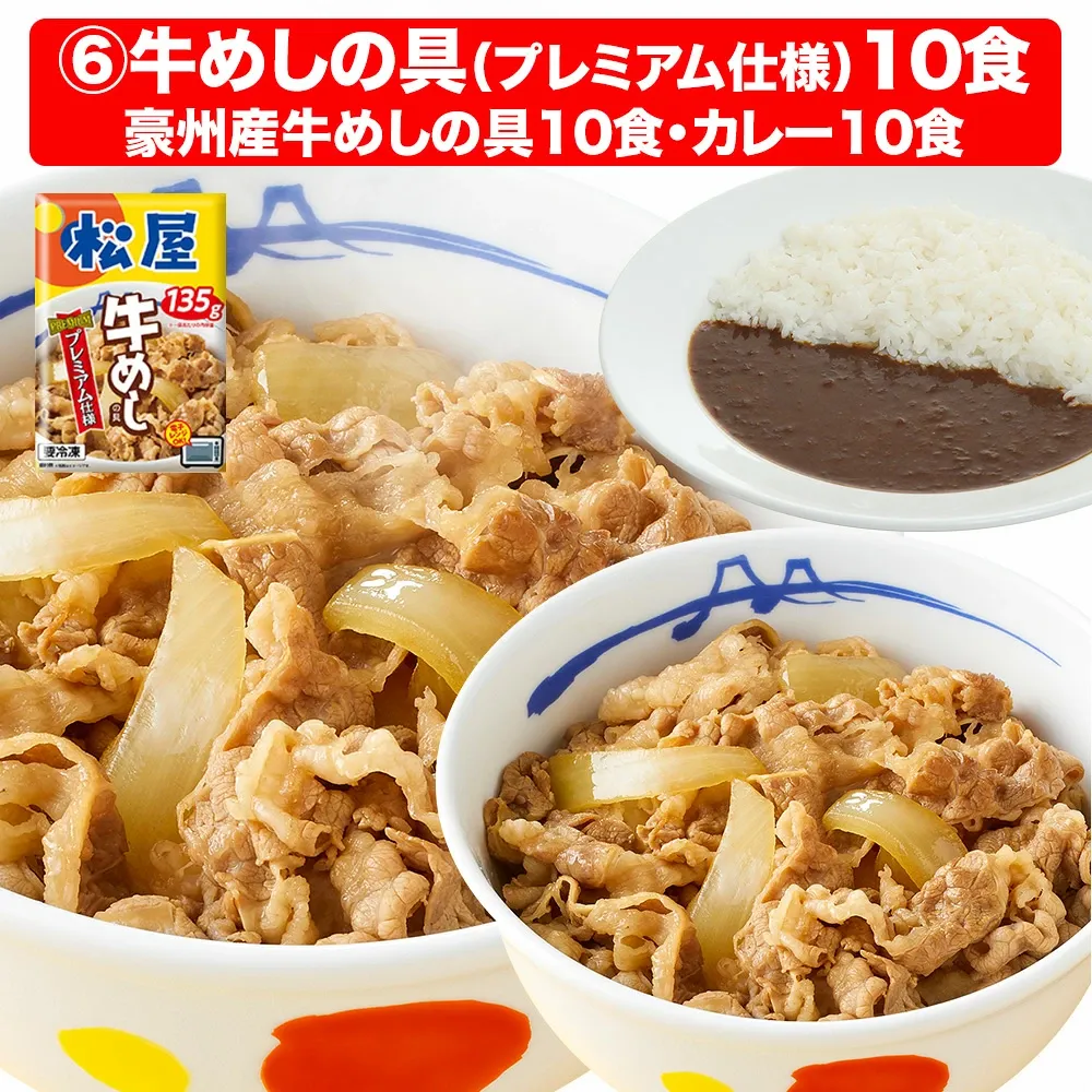 大容量リピ確定BOX 松屋 公式 牛めしの具(プレミアム仕様) 30食 ＼牛肉プルコギ1食付／ 牛めし 牛丼の具 まつや 牛丼 食品 グルメ 冷凍 冷凍食品 おかず 惣菜 業務用 お弁当 レンチン お試し 肉 非常食