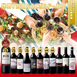 1本たったの598円(税込) 3大銘醸地入り 世界選りすぐり赤ワイン11本セット 第277弾【7784808】 | 金賞 飲み比べ ワイン ワインセット wine wainn ボルドー フランス イタリア スペイン お買い得 ギフト