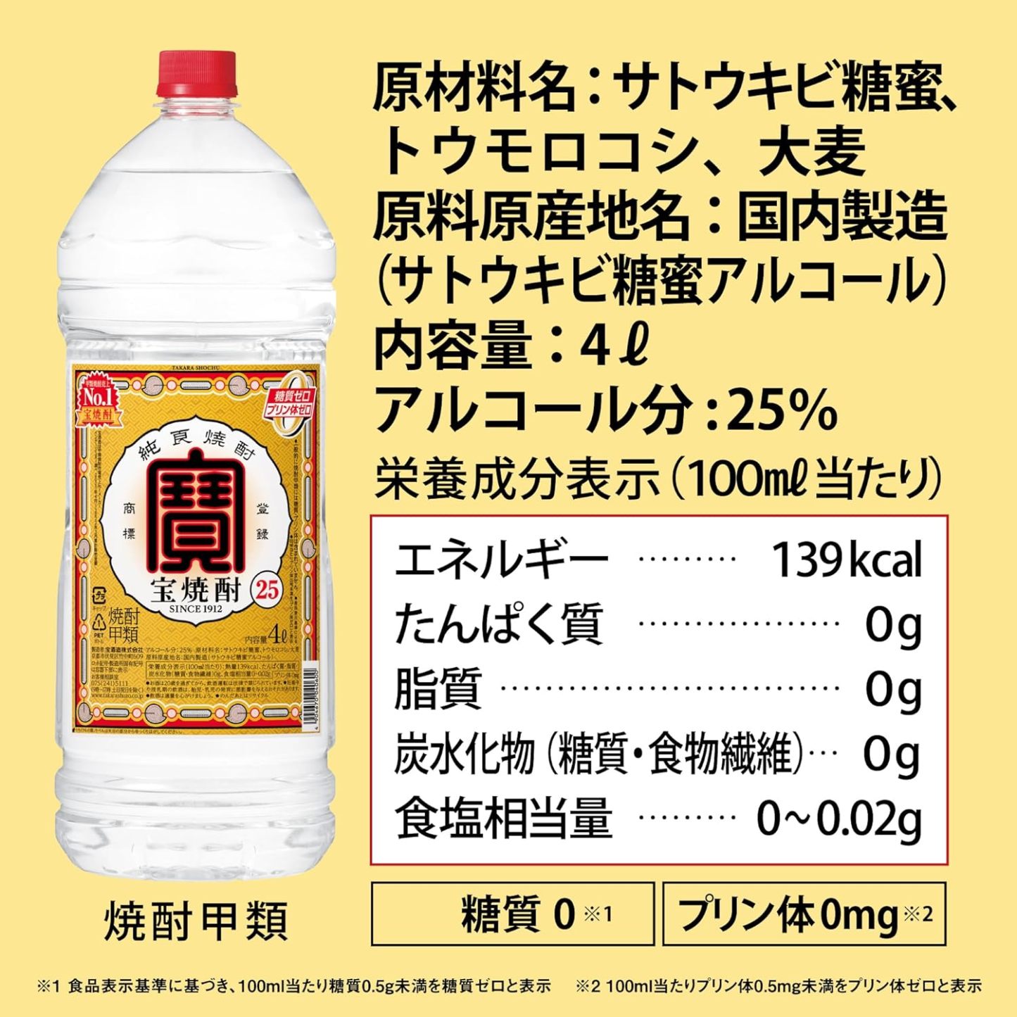 宝酒造 宝焼酎 25度 エコペット 4000ml 4L×1ケース/4本 宝 焼酎