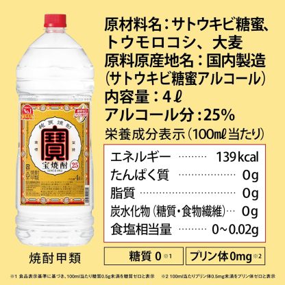 宝酒造 宝焼酎 25度 エコペット 4000ml 4L×1ケース/4本 宝 焼酎