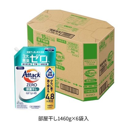 【1種類を選べる】アタックZERO 洗濯洗剤 詰替用 超特大(1540g×6個入or1460g×6個入)【アタックZERO】