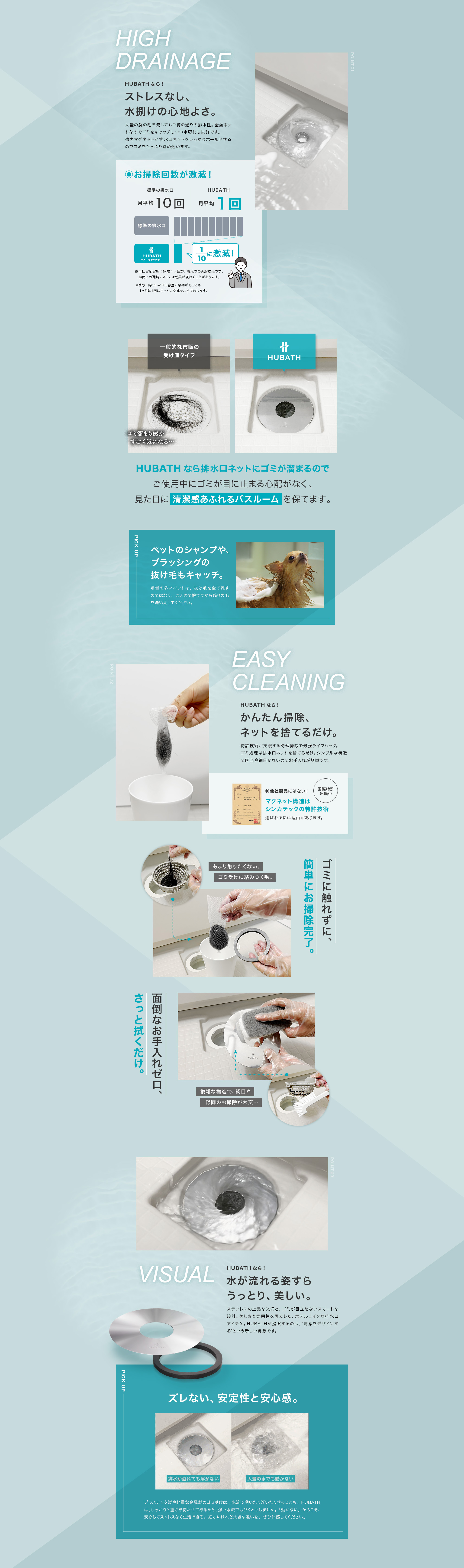 HUBATH マグネット構造で実げする快適性