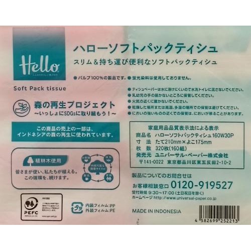 ハロー ソフトパックティシュ(160組×30個)【ハロー】