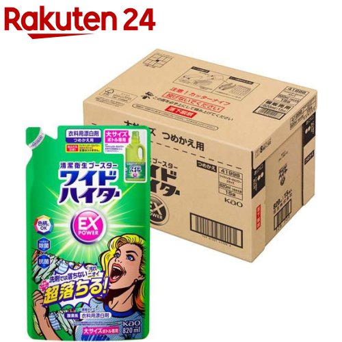 ワイドハイター EXパワー 漂白剤 詰め替え 大サイズ 梱販売用(820ml*15袋入)【ワイドハイター】