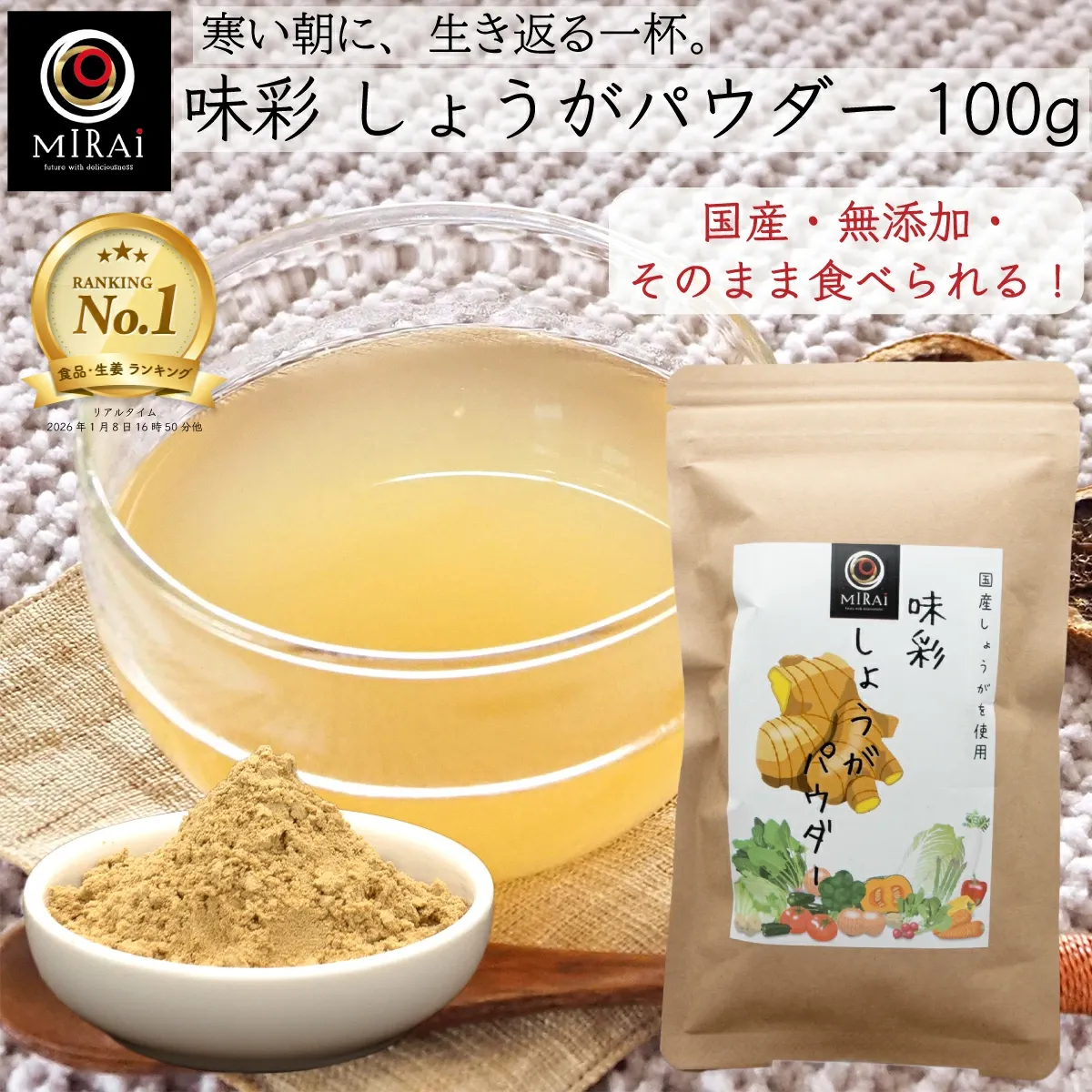 【ランキング1位受賞】 生姜パウダー 国産 味彩 しょうがパウダー 100g  粉末生姜 ジンジャーパウダー 生姜 粉末 ショウガ ジンジャー パウダー 生姜湯 無添加 飲み物 ドリンク 料理 加熱不要 ショウガオール