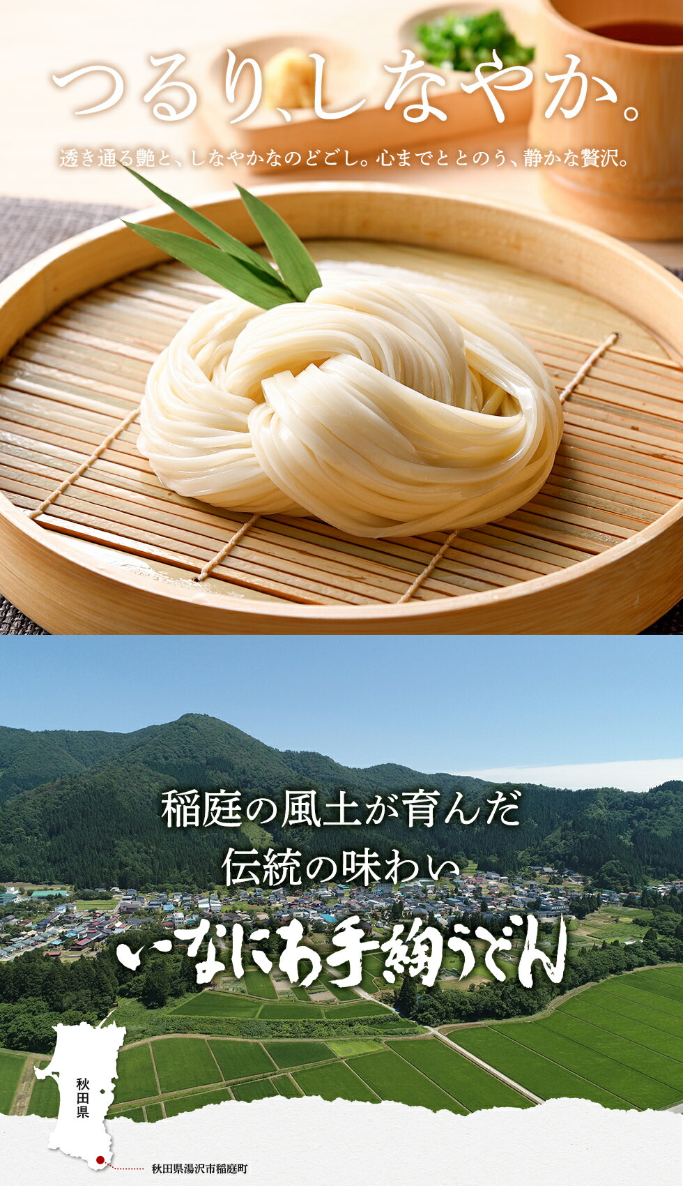 寛文五年堂の稲庭うどんについて1