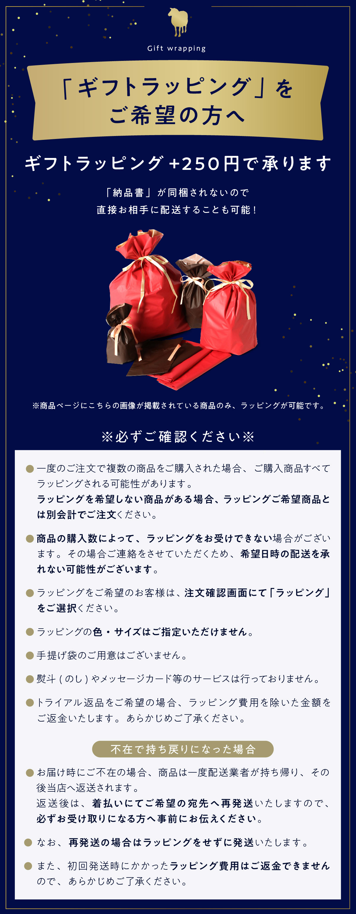 ギフトラッピング