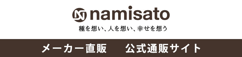 株式会社波里メーカー直販公式通販サイト