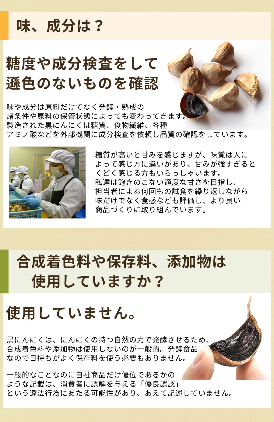 味 成分・合成着色料 保存料 添加物