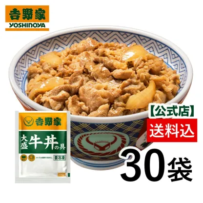 吉野家 公式 【冷凍】大盛牛丼の具160g×30袋セット【送料込み】 簡単 便利 夜食 おつまみ 昼ごはん ストック 冷凍食品 お弁当 おかず クール宅急便 取り寄せ グルメ 吉野家 牛丼