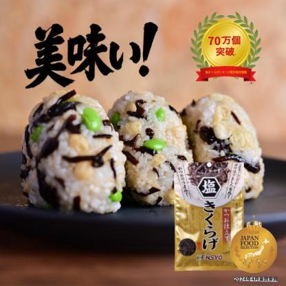 【3/4 20時から店内買い回りでP最大10倍】 週間ランキング１位 【公式】塩きくらげ かつお仕立て 38g 5袋～ きくらげ 佃煮 お弁当 おにぎり 炊き込みごはん 備蓄米 健翔 食物繊維 ビタミンD ダイエット きのこ ごはんのおとも