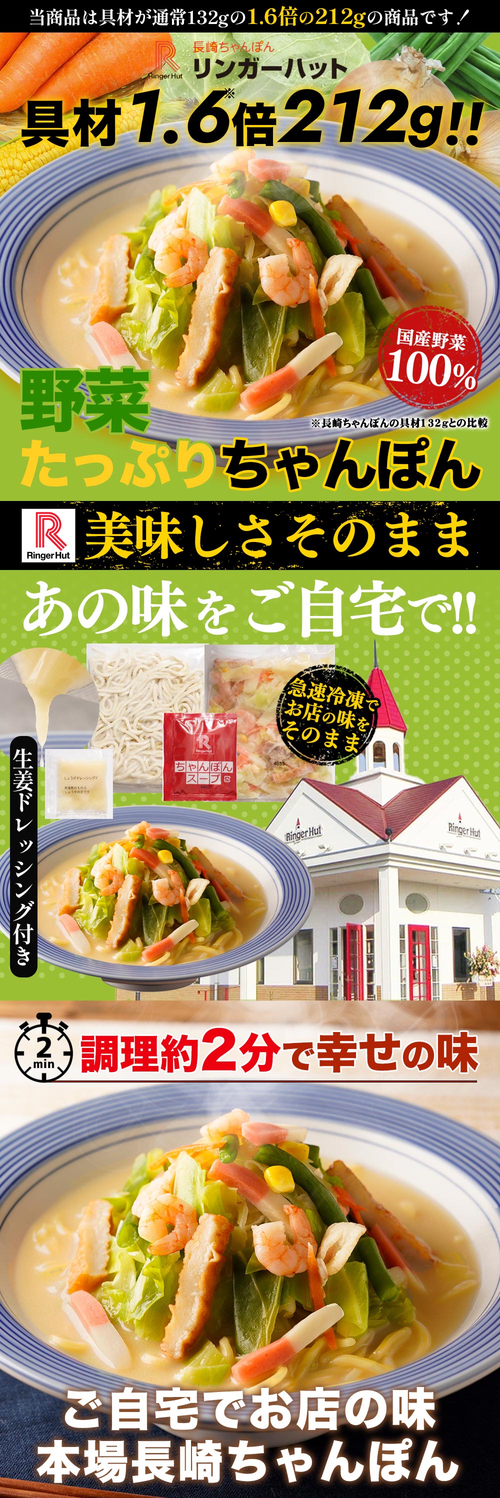 リンガーハット野菜たっぷりちゃんぽん